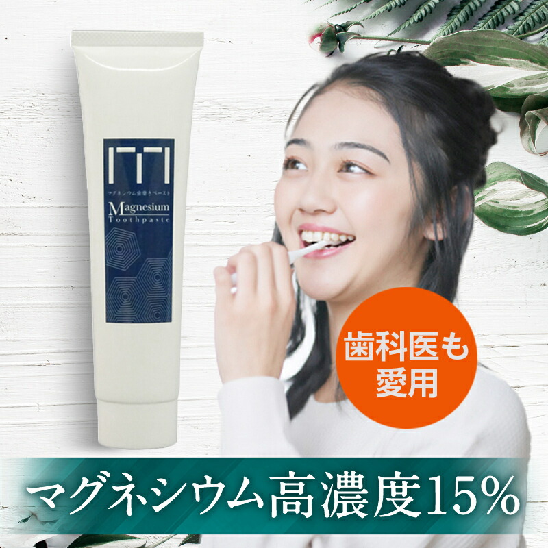 ニュー科学知識 マグネシウム歯みがきペースト剤 120g マグネシウム ハミガキHMP 口内粘膜 高濃さ 塩化マグネシウム 歯磨粉 歯みがきペースト剤 マグネシウムヘルスケア オーラルケア はみがき粉 ハミガキ粉 口臭 歯石 う蝕 止めること 思わしい 差し上げ物 差し上げ物 差し上げ物 ジェル ちびっ子