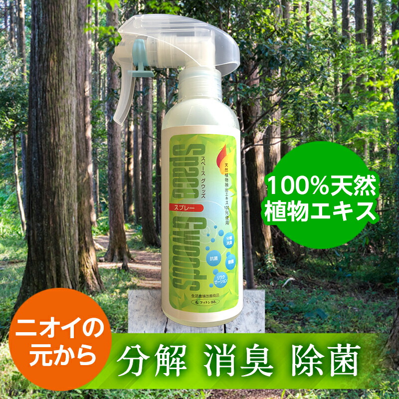 草木構成要素フィトンチッド 分取り止める臭除菌吹きつける | 洗い濯ぎ 消臭 芳ばしさ剤 揮発油 馨香 ソックス 消臭吹きつける 室内用便器 除菌 草木 解体 ちびっ子 ちびっ子 愛玩動物 犬 猫 引き幕 紙巻きタバコ 焼肉 車 線毛 加齢臭 持ちはこぶ うんち くつ ブーツ 室内 ひのき ヒノキ フェネットボール 芳ばしさ フィトン α