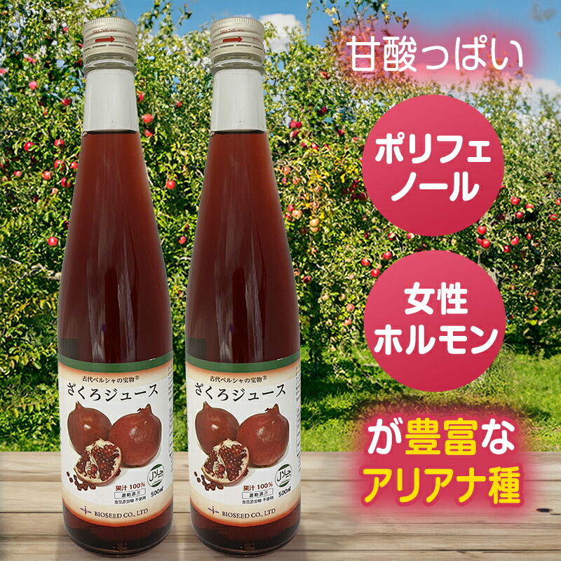 楽天市場】ざくろジュース 100% 500ml ×3本セット ザクロジュース 無