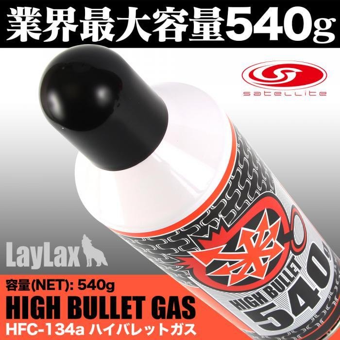 HFC-152a 240ml ガス24本※LayLax:ハイバレットガスと同成分+