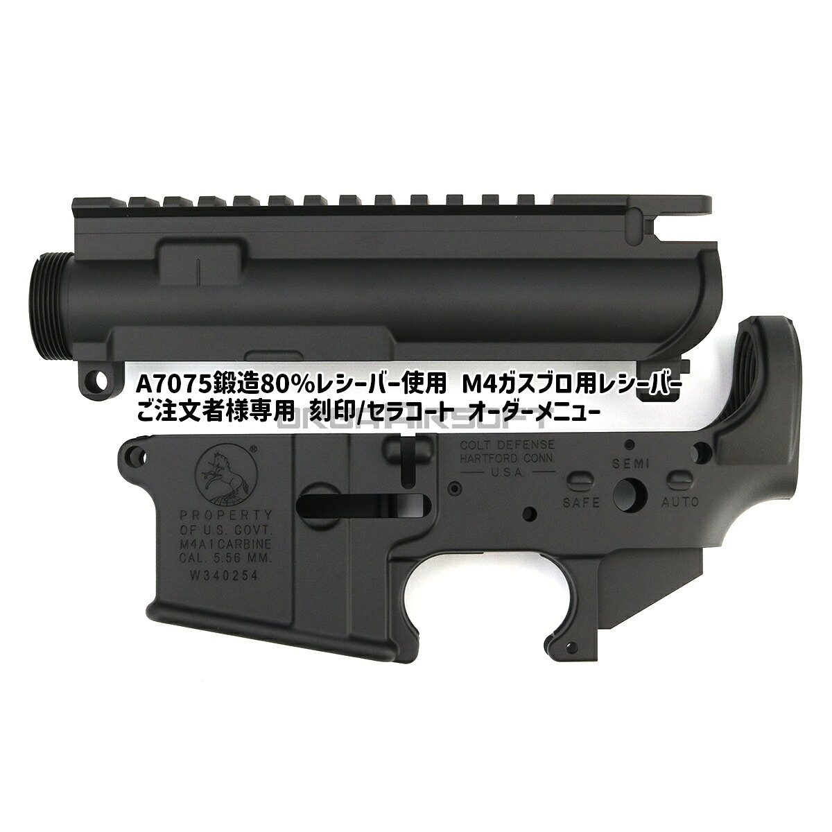 【刻印/セラコート施工メニュー】COLT M4A1 CARBINE：刻印/セラコートオーダー 鍛造A7075 実物80%レシーバー共通｜オルガエアソフト店