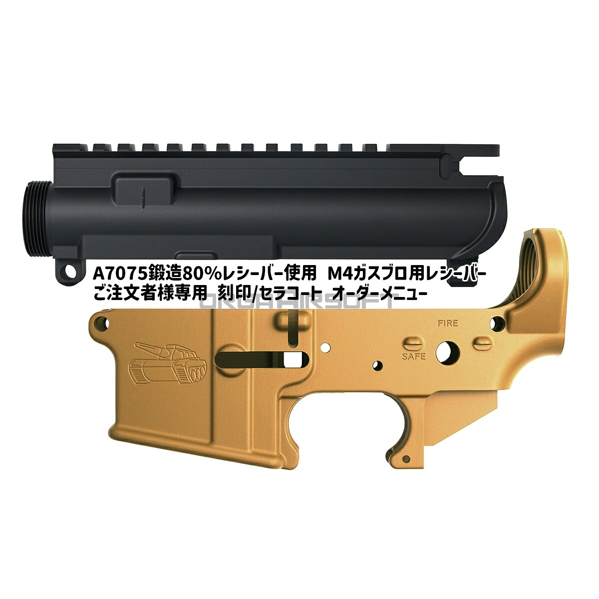 【刻印/セラコート施工メニュー】SupDef TANK TT-15 Black + RAL8000:刻印/セラコートオーダー 鍛造A7075 実物80%レシーバー共通|オルガエアソフト店