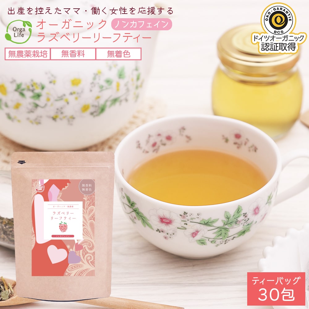 楽天市場 ラズベリーリーフティーamoma ハーブティー 30ティーバッグ ラズベリーリーフティ ラズベリー ラズベリーリーフ 英国オーガニック認証原料 安産 ハーブティー 出産 出産準備 妊娠後期 妊婦 お茶 飲み物 ティー プレゼント ティーパック Amoma Natural Care