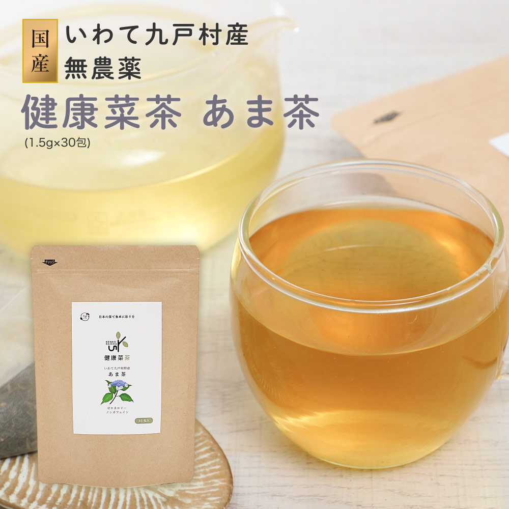 【楽天市場】国産 甘茶 1.5gx60包 ( 30包 x2袋 ) 無漂白 ティーバッグ 