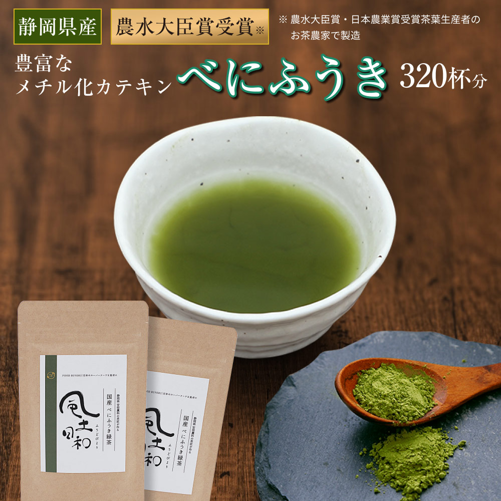 ギフ_包装】 花粉対策 茶 べにふうき茶 紅富貴 緑茶 ポイント消化 送料無料 静岡