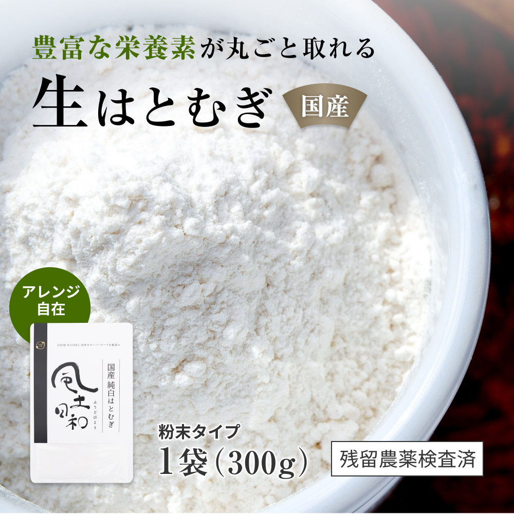 年間定番 ハトムギ粉末100g 低温殺菌パウダー general-bond.co.jp