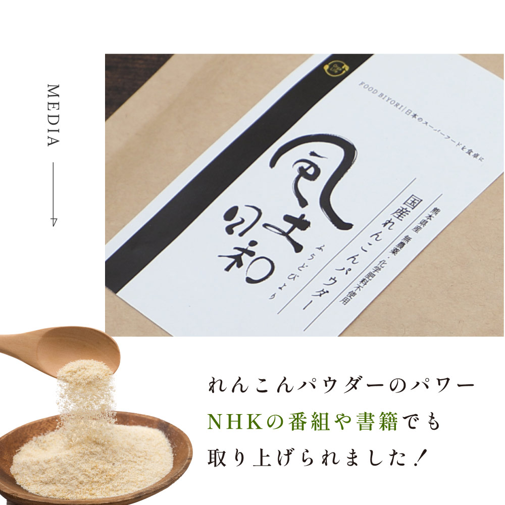 市場 レンコンパウダー 風土日和 70gx2袋 蓮根パウダー レンコン粉 れんこんパウダー 140g 化学肥料不使用 無農薬 国産
