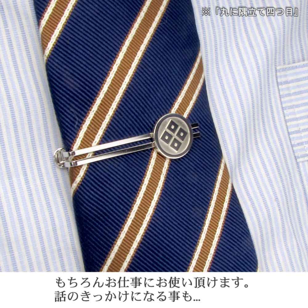 家紋タイピン カフス カフリンクス ネクタイピン 家紋名不明でも大丈夫 記念品 名入れ 退職祝 結婚式 披露宴 父の日 還暦祝 カフスボタン 敬老の日 クリスマス 退職祝 送料無料 ギフト プレゼント 還暦祝 記念品 名入れ クリスマス 叙勲祝 令和元年記念 和柄 家紋タイピン カフス カフリンクス ネクタイピン 家紋名不明でも大丈夫 記念品 名入れ 退職祝 結婚式 披露宴 父の日 還暦祝 カフスボタン 敬老の日 クリスマス 退職祝 送料無料 ギフト プレゼント 還暦祝 記念品 名入れ クリスマス 叙勲祝 令和元年記念 和柄