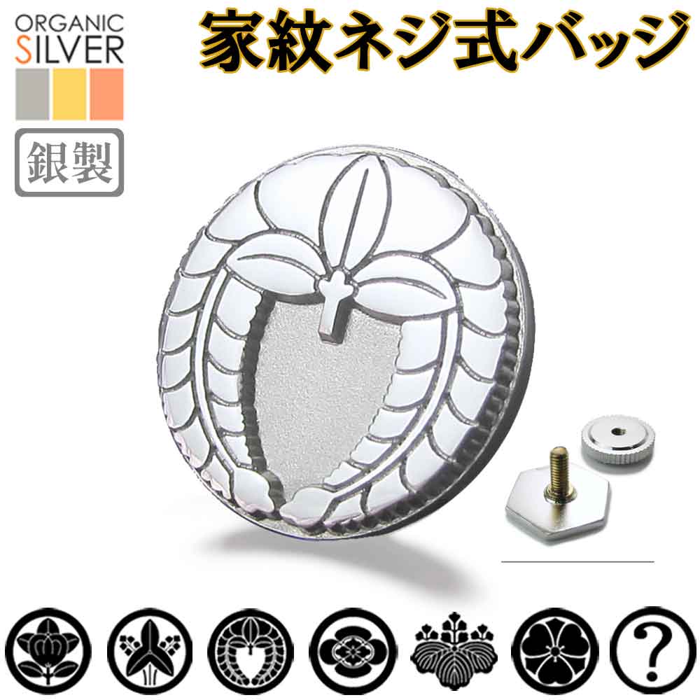 楽天市場】ネジ式の社章バッジ 完成イメージで安心 既存の社章