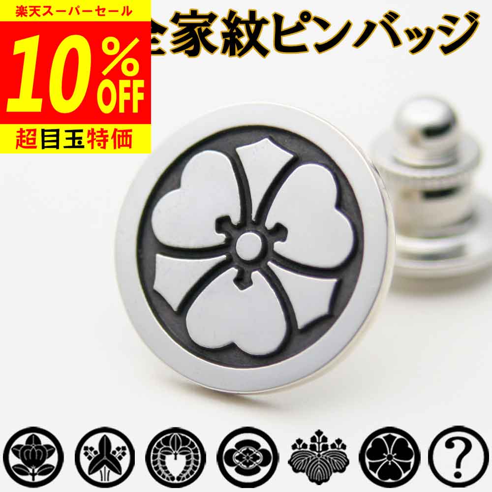 楽天市場】【スーパーSALE 10%OFF】ネジ式の社章バッジ 完成イメージで