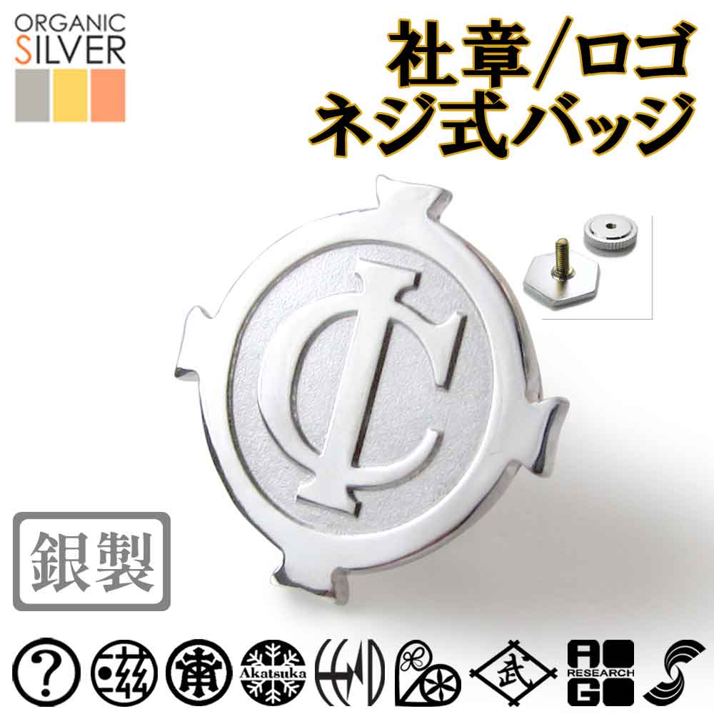 日本生命 社章 バッヂ ケース付き 美品 楽天市場】1個から社章をお作り致します【シルバー925製】【高
