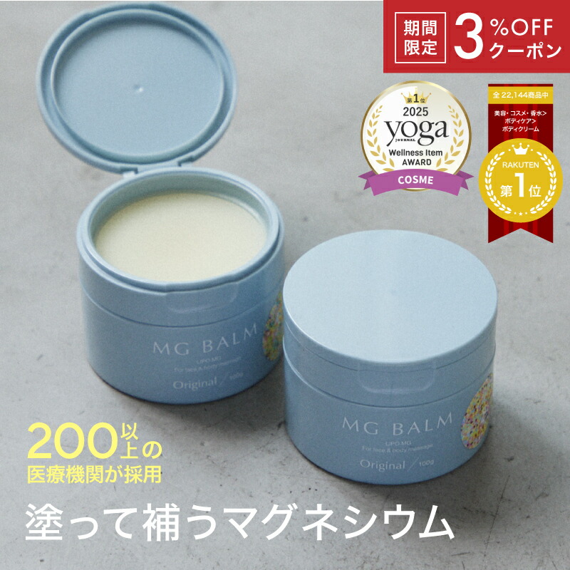 楽天市場】【公式】マグバーム ラベンダー 2個セット 塗る