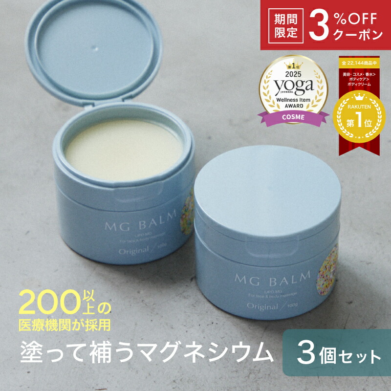 新品未使用OSモイスチャーバーム　オレンジ　ラベンダー MG Balm マグバーム(Aromaオレンジ) | RONMEDIC サプリメントのお店
