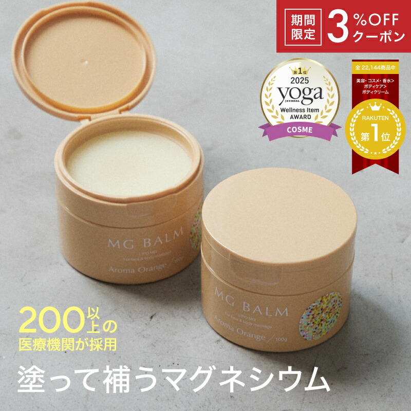 楽天市場】【定期購入】【公式】マグバーム ラベンダー 塗る