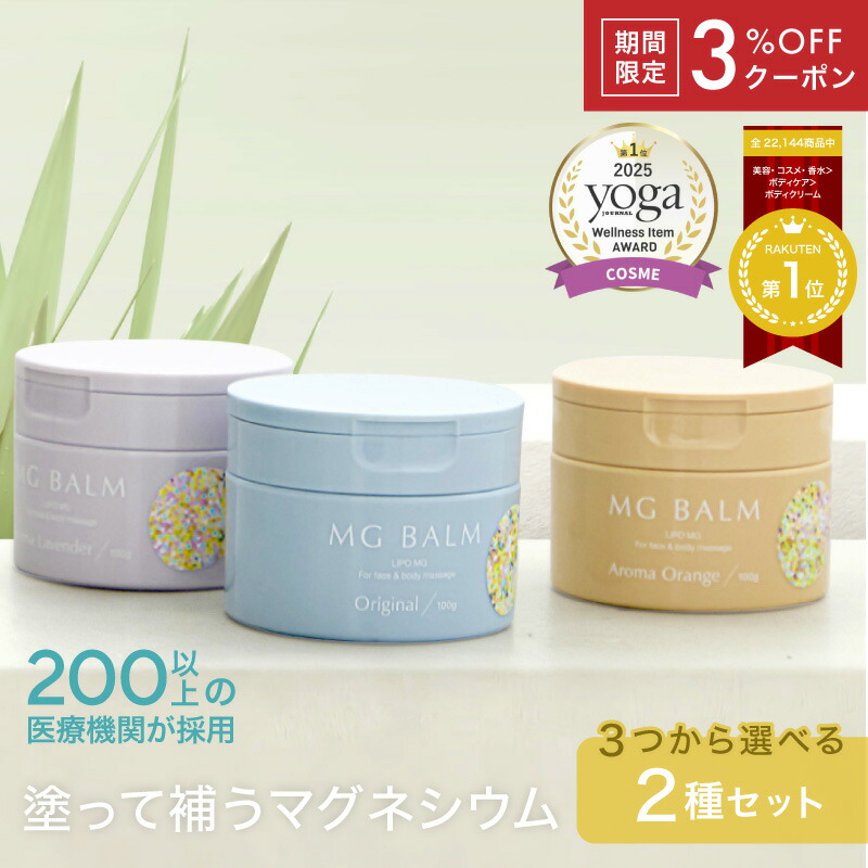 楽天市場】【公式】マグバーム 2個セット リポソーム化