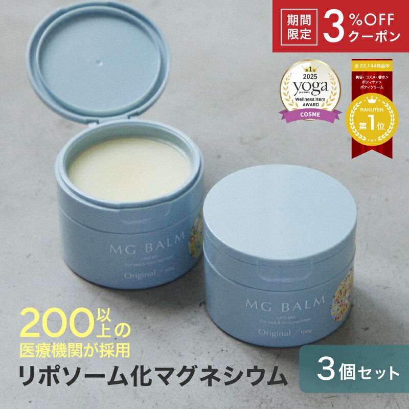マグバーム マグネシウムクリームマグネシウムオイル マグネシウムエプソムソルト 250722_mgs_og3cp.jpg