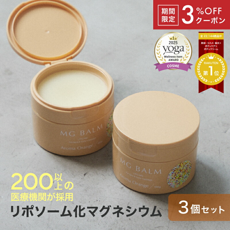 マグバーム　MG Balm ２個セット⭐ラストセール 楽天市場】【公式】マグバーム ラベンダー 2個セット リポソーム