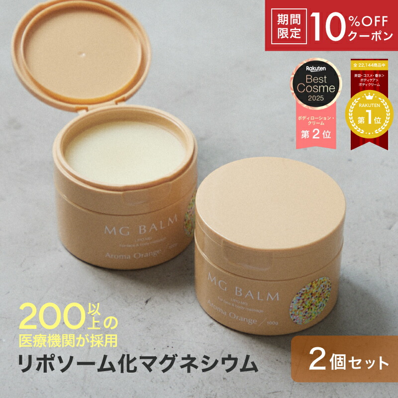 楽天市場】【10％OFFクーポン】【公式】マグバーム ラベンダー