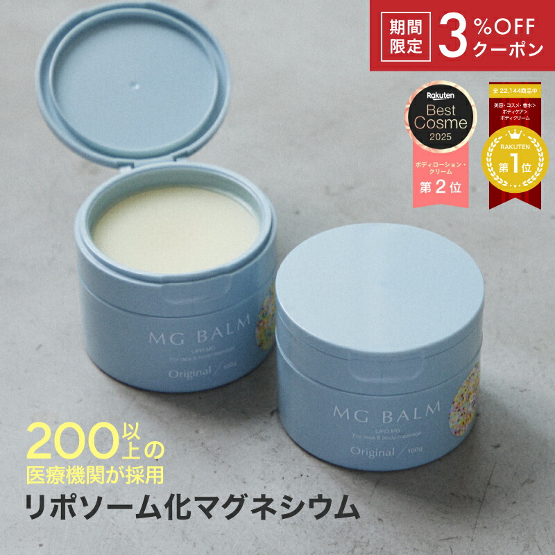 【新品未開封】MG Balm マグバーム　ラベンダー&無香料　2セット 楽天市場】【定期購入】【公式】マグバーム ラベンダー 塗る