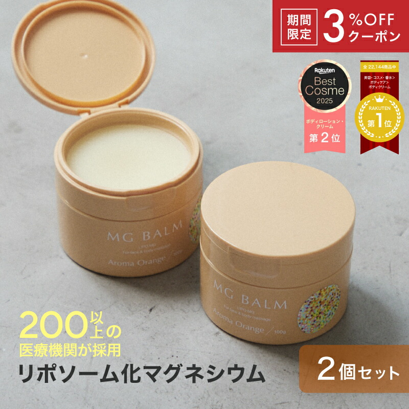 【マグバーム】無香料 2個セット マグバーム/MG Balm 無香料 2個セット
