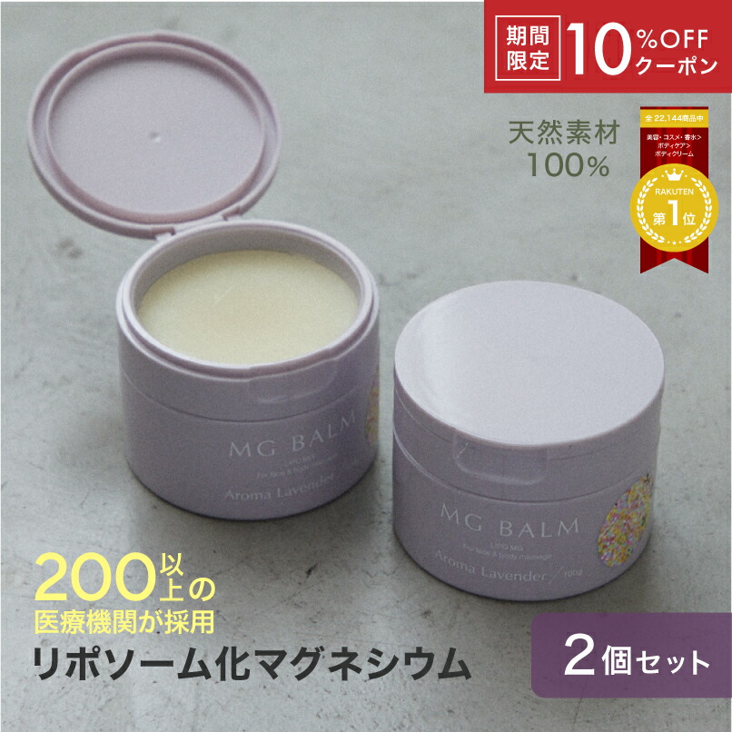 マグバーム ラベンダー 未開封3個セット 楽天市場】【定期購入】【公式】マグバーム ラベンダー 塗る