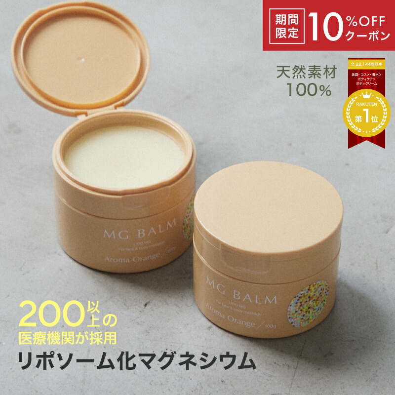 楽天市場】【10％OFFクーポン】【公式】 マグバーム 無添加