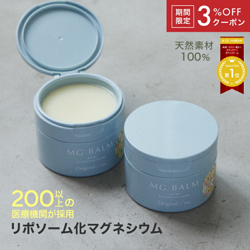 【新品未開封】MG Balm マグバーム　ラベンダー&無香料　2セット オーガニックサイエンス オンラインストア - マグバームAroma