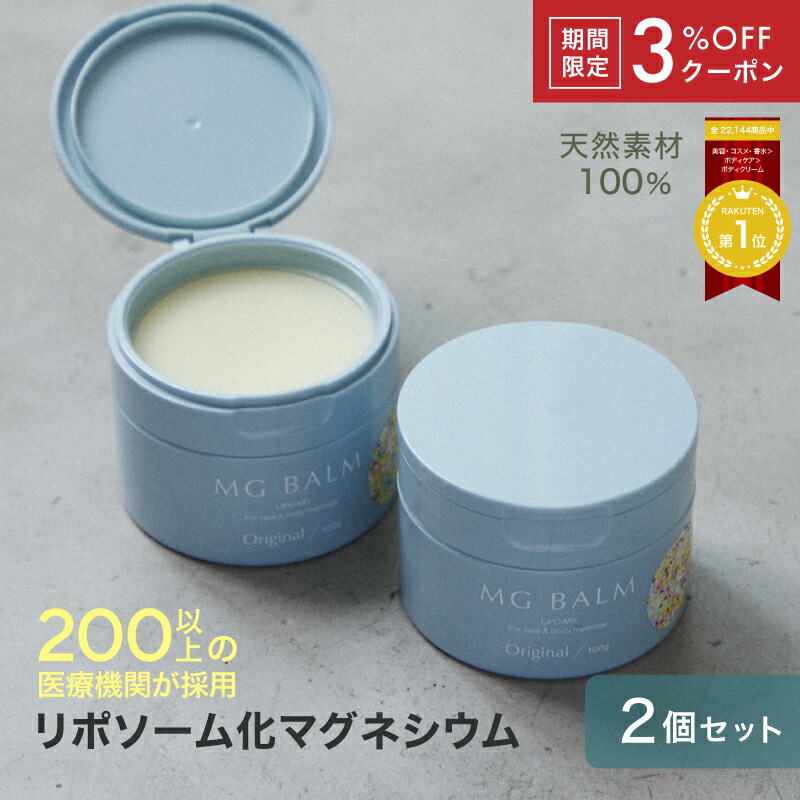 MG Balm マグバーム　オレンジ　2セット 3％OFFクーポン公式マグバーム アロマオレンジ