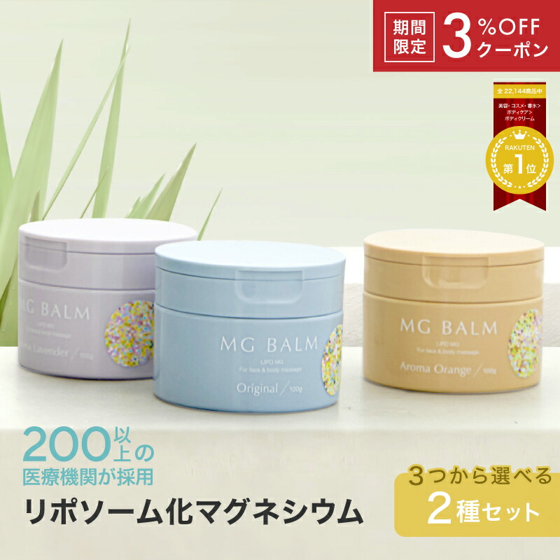楽天市場】【定期購入】【公式】マグバーム 塗るマグネシウム クリーム