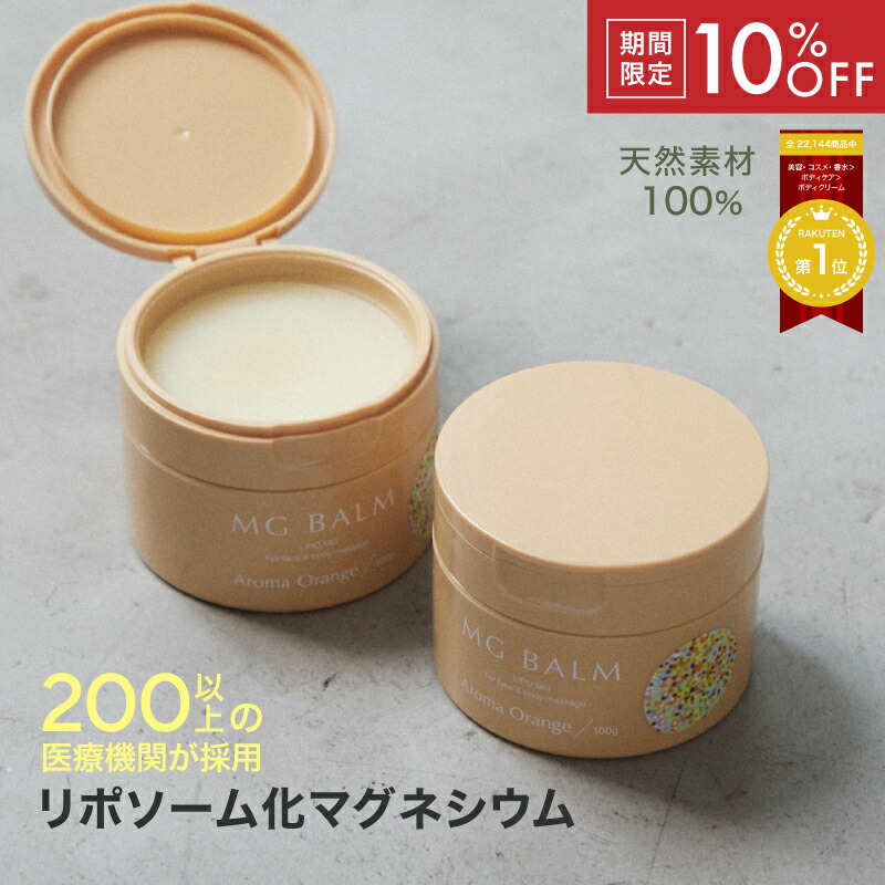 楽天市場】【スーパーSALE限定10%OFF】【公式】マグバーム ラベンダー