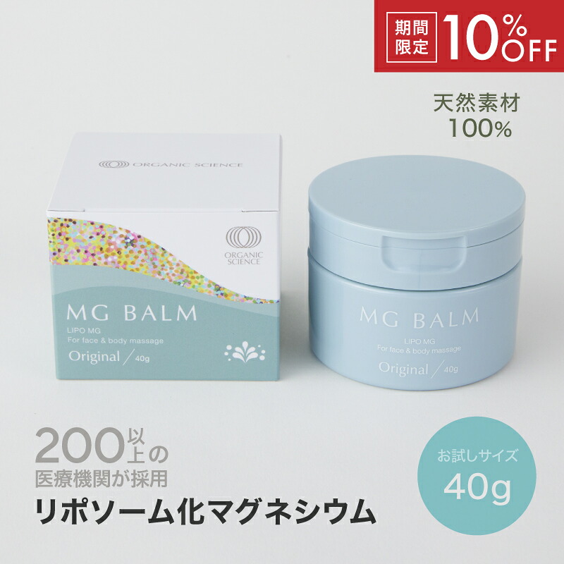 楽天市場】【スーパーSALE限定10%OFF】【公式】マグバーム 無添加 お