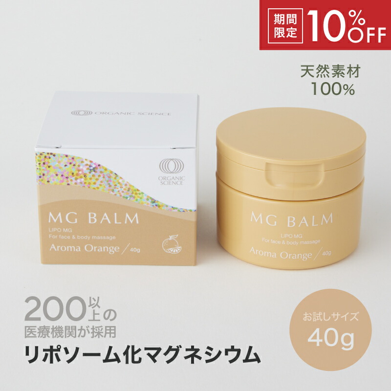 楽天市場】【スーパーSALE限定10%OFF】【公式】マグバーム 無添加 お