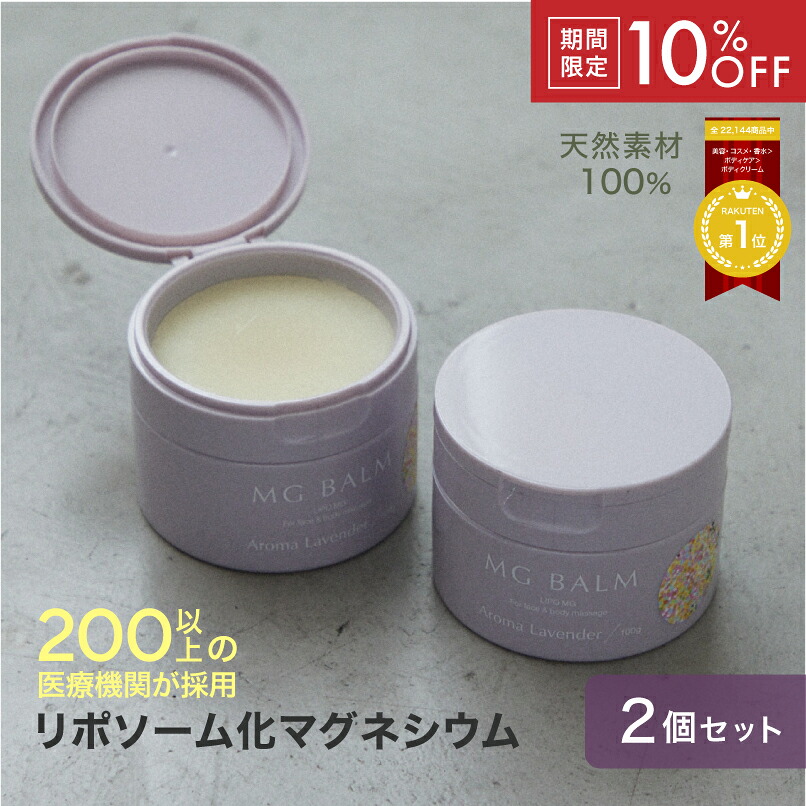 楽天市場】【スーパーSALE限定10%OFF】【公式】マグバーム ラベンダー
