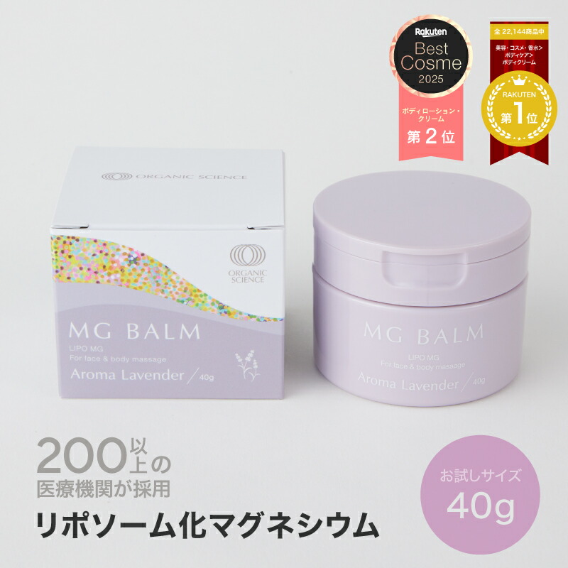 楽天市場】【公式】マグバーム 無添加 お試し用 トラベル用 リポソーム