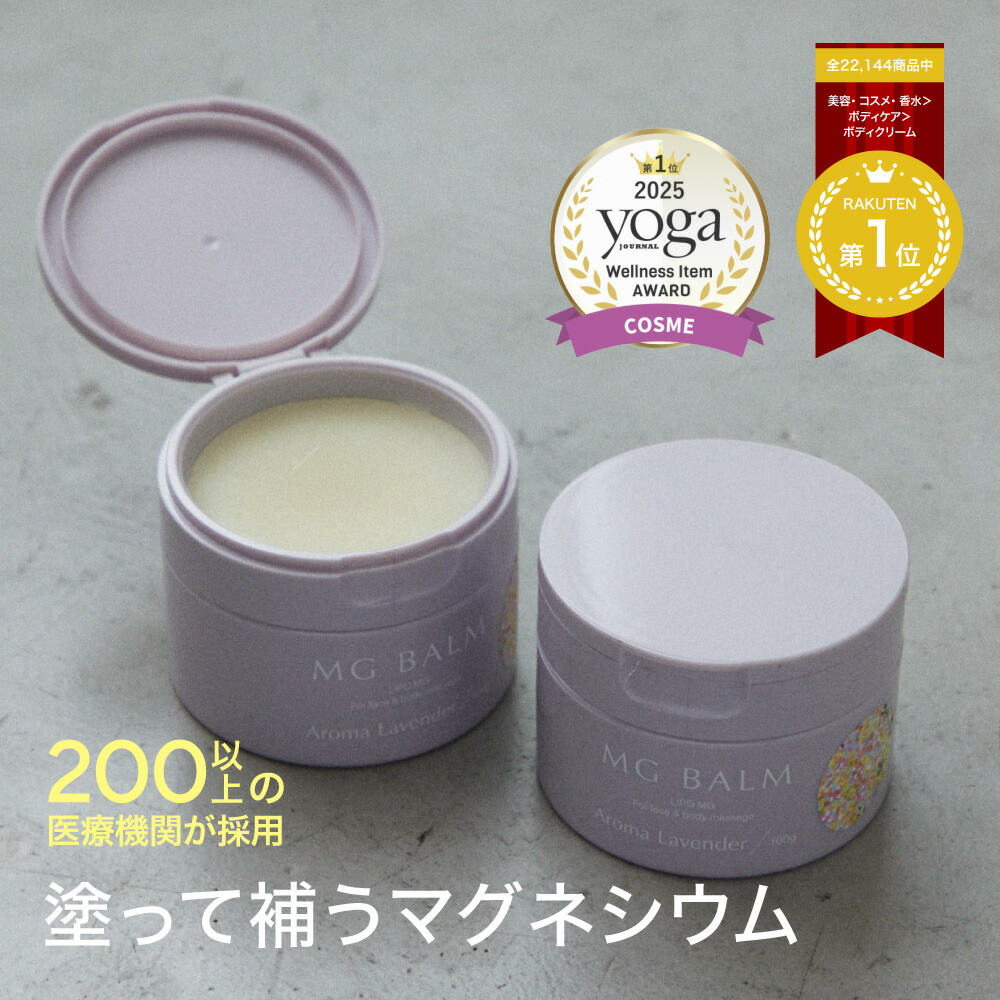 Amazon | マグバーム マグネシウムクリーム マグネシウムオイル