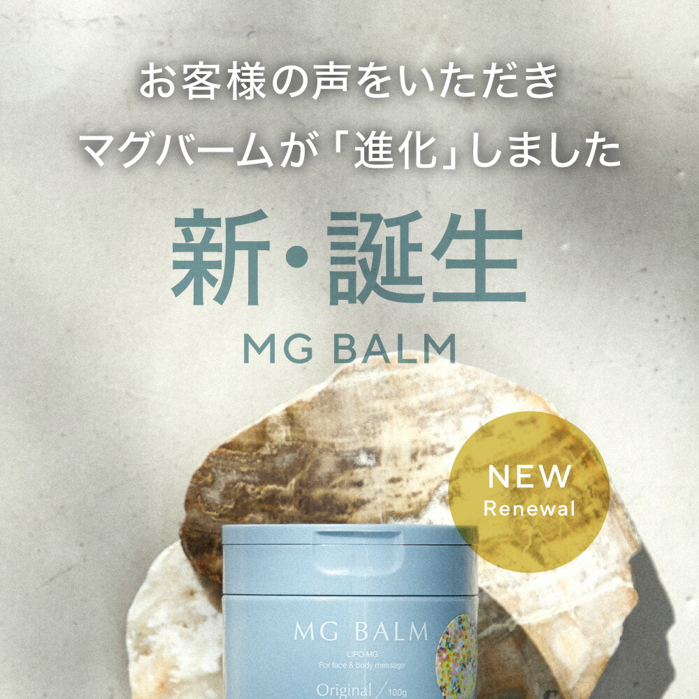 公式】マグバーム アロマオレンジ リポソーム化マグネシウム 塗る