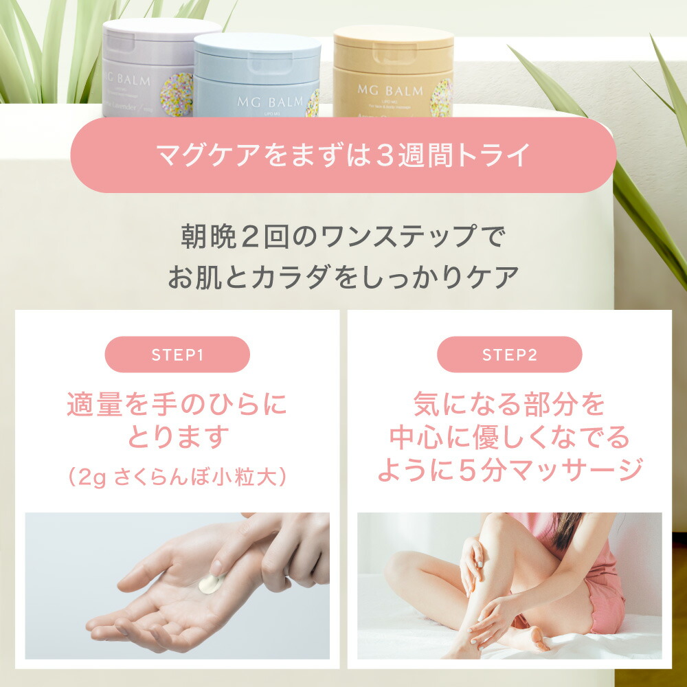 【新品】2個MG Balm マグネシウム保湿バーム 楽天市場】【公式】 マグバーム ラベンダー リポソーム化