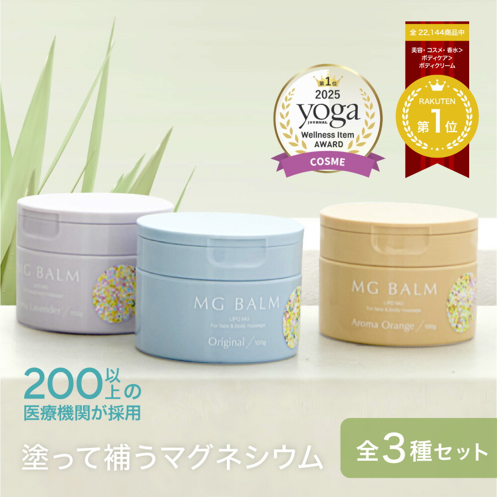 数量限定SALE 楽天市場】【公式】マグバーム 2種セット オリジナル ラベンダー ボディクリーム
