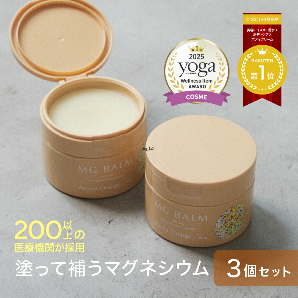 楽天市場】【公式】マグバーム アロマオレンジ リポソーム化