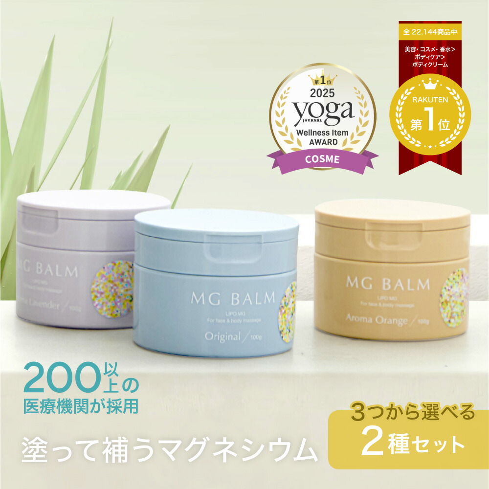 楽天市場】【公式】マグバーム 2個セット リポソーム化