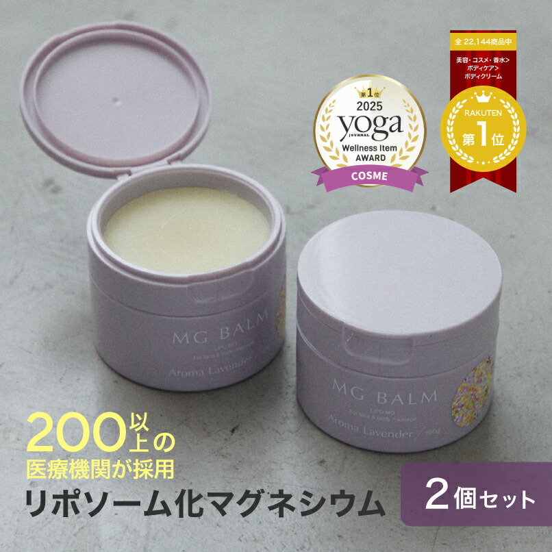 楽天市場】【定期購入】【公式】マグバーム ラベンダー 塗る