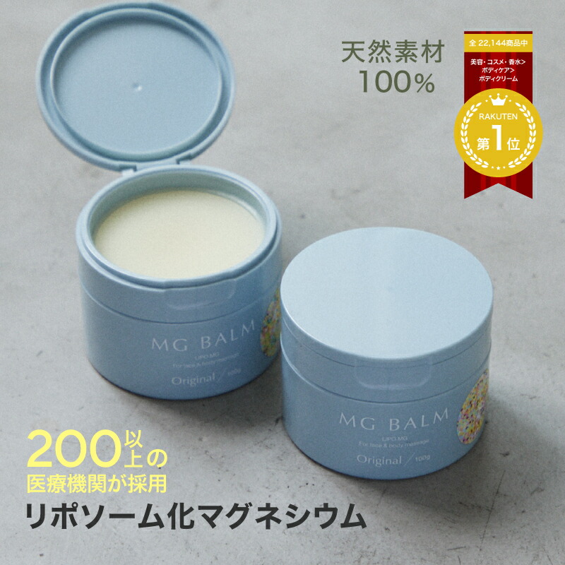 【新品】2個MG Balm マグネシウム保湿バーム 楽天市場】【公式】マグバーム 2個セット リポソーム化