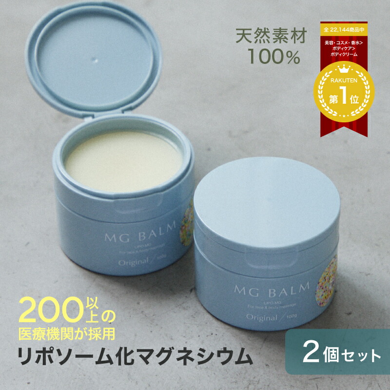 【新品未開封】MG Balm マグバーム　ラベンダー&無香料　2セット 新品未開封】MG Balm マグバーム ラベンダー&無香料 2セット