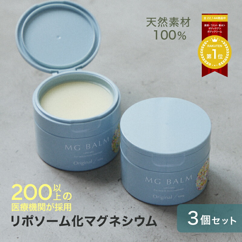 楽天市場】【公式】マグバーム アロマオレンジ リポソーム化