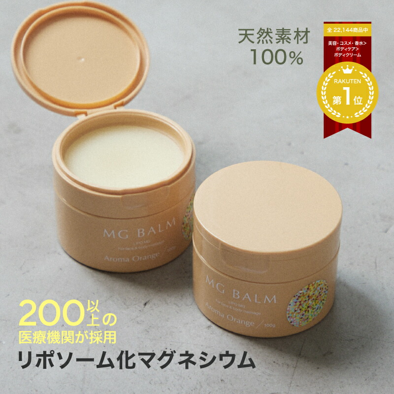 MG Balm マグバーム　ラベンダー　100g ✖️2個 Amazon | マグバーム アロマ ラベンダー マグネシウム