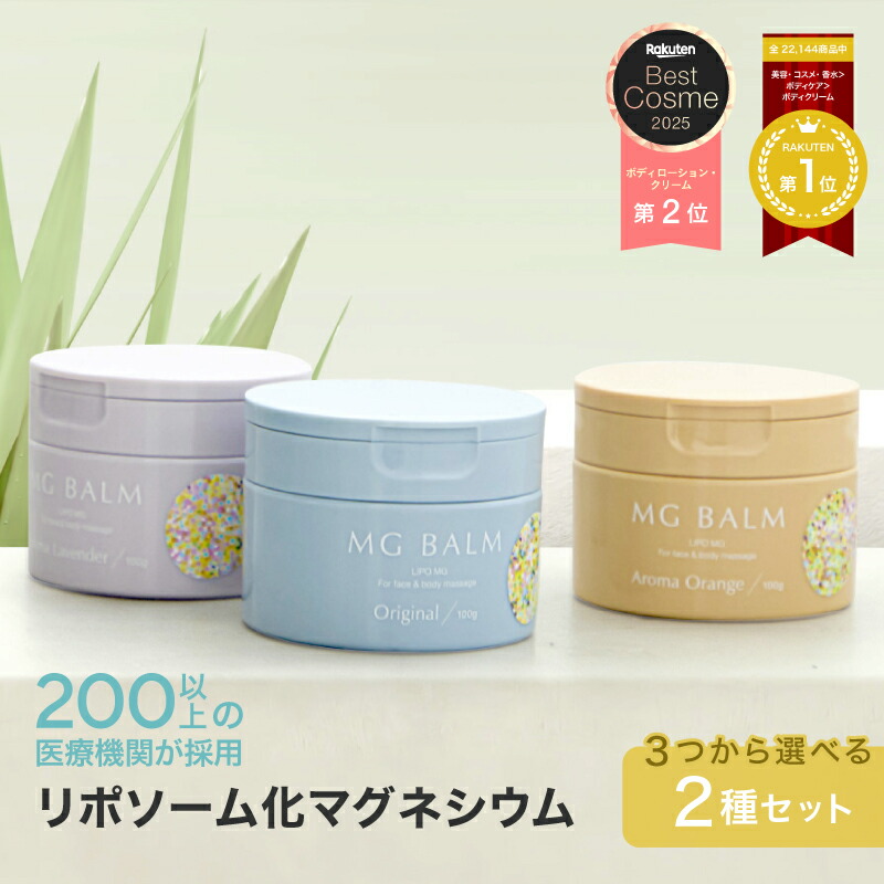 楽天市場】【公式】マグバーム 無添加 お試し用 トラベル用 リポソーム