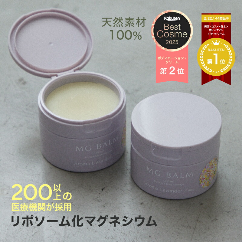 楽天市場】【定期購入】【公式】マグバーム 塗るマグネシウム クリーム