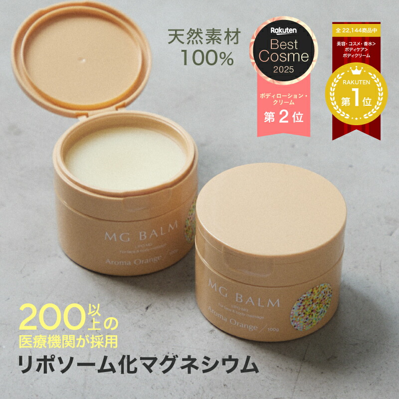 公式】マグバーム アロマオレンジ リポソーム化マグネシウム 塗る