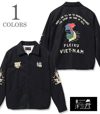 TAILOR TOYO テーラー東洋 コットンツイル|ベトナムマップ|ベトジャン『VIETNAM MAP VIET-NAM JUMPER』【アメカジ・スカジャン】TT15892