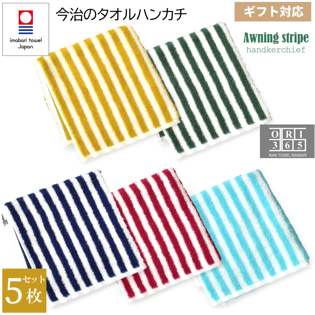 楽天市場】今治タオル ハンカチ 5枚セット ハンドタオル オーニング